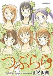 つぶらら raw 第01-04巻 [Tsuburara vol 01-04]