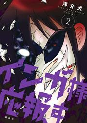 インガ様応報す raw 第01-02巻 [Inga-sama Ohosu vol 01-02]