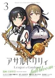 アサルトリリィ League of Gardens -full bloom- raw 第01-03巻 [Asaruto Riri League of Gardens -full bloom- vol 01-03]