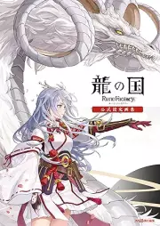 [Artbook] 龍の国 ルーンファクトリー 公式設定画集 [Ryu No Kuni Rune Factory Official Setting Artbook]