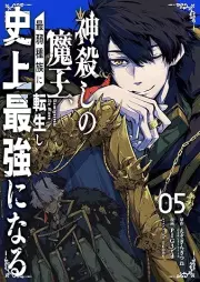 神殺しの魔王、最弱種族に転生し史上最強になる raw 第01-05巻 [Kami Goroshi no Mao Saijaku Shuzoku ni Tensei shi Shijo Saikyo ni Naru vol 01-05]