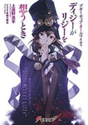 [Novel] ブギーポップシリーズ raw 第01-23巻 [Boogiepop Series vol 01-23]