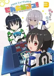 PSO2 ニュージェネシス せんとらるっ！ raw 第01-03巻 [PSO2 New Genesis Central! vol 01-03]