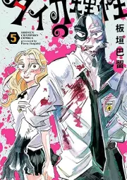 タイカの理性 raw 第01-05巻 [Taika No Risei vol 01-05]