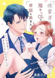 後輩男子は陰キャOLの世話を焼きたい～二人で子育てすることになりました～ raw 第01巻