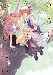 きみが死ぬまで恋をしたい raw 第01-08巻 [Kimi ga Shinu Made koi o Shitai vol 01-08]