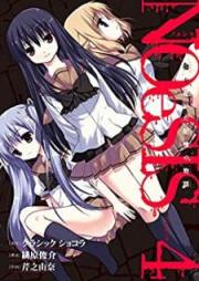ＮＯｅＳＩＳ 嘘を吐いた記憶の物語 raw 第01-04巻 [NOeSIS uso o tsuita kioku no monogatari vol 01-04]