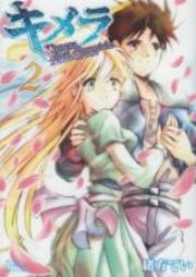 キメラ ファイナルクロニクル raw 第01-02巻 [Kimera: Final Chronicle Vol 01-02]