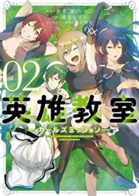 英雄教室 ガールズミッション 第01 02巻 Eiyu Kyoshitsu Garuzu Misshon Vol 01 02 Zip Rar 無料ダウンロード Manga Zip