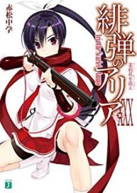 Novel 緋弾のアリア 第01 33巻 Hidan No Aria Vol 01 33 Zip Rar Manga Zip
