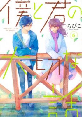 僕と君の大切な話 第01 07巻 Boku To Kimi No Taisetsu Na Hanashi Vol 01 07 Zip Rar 無料ダウンロード Manga Zip