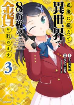 老後に備えて異世界で8万枚の金貨を貯めます 第01 10巻 Rogo Ni Sonaete Isekai De Hachimanmai No Kinka O Tamemasu Vol 01 10 Zip Rar 無料ダウンロード Manga Zip