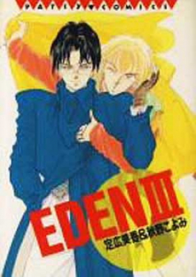 Eden 第01 03巻 Zip Rar 無料ダウンロード Manga Zip