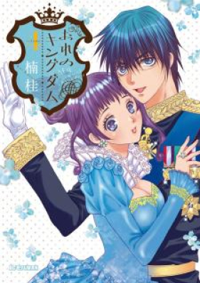 おれのキングダム 第01 04巻 Ore No Kingdom Kusunoki Kei Vol 01 04 Zip Rar 無料ダウンロード Manga Zip