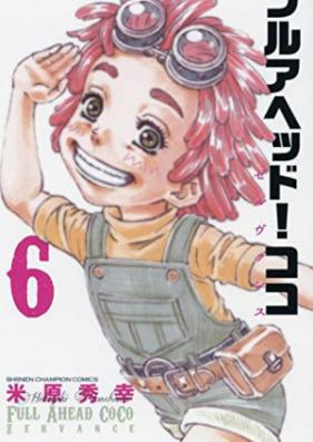 フルアヘッド ココ ゼルヴァンス 第01 06巻 Zip Rar Manga Zip