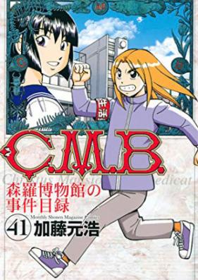 ｃ ｍ ｂ 森羅博物館の事件目録 第01 45巻 C M B Shinra Hakubutsukan No Jiken Mokuroku Vol 01 45 Zip Rar 無料ダウンロード Manga Zip