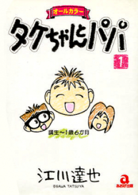 連ちゃんパパ 第01-02巻 [Renchan papa vol 01-02] zip rar | Manga Zip