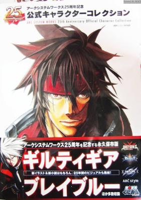 Artbook アークシステムワークス25周年記念 公式キャラクターコレクション Zip Rar 無料ダウンロード Manga Zip