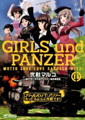 ガールズ パンツァー もっとらぶらぶ作戦です 第01 18巻 Garuzu Pantsua Motto Raburabu Sakusen Desu Vol 01 18 Zip Rar 無料ダウンロード Manga Zip