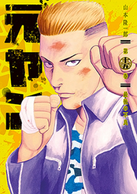 元ヤン 第01 15巻 Motoyan Vol 01 15 Zip Rar 無料ダウンロード Manga Zip