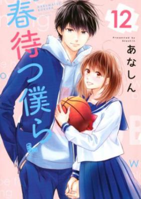 春待つ僕ら 第01 14巻 Haru Matsu Bokura Vol 01 14 Zip Rar 無料ダウンロード Manga Zip