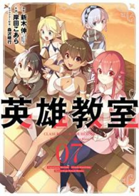 英雄教室 第01 15巻 Eiyu Kyoshitsu Vol 01 15 Zip Rar 無料ダウンロード Manga Zip