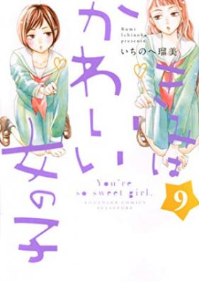 きみはかわいい女の子 第01 06巻 Kimi Wa Kawai Onnanoko Vol 01 06 Zip Rar 無料ダウンロード Manga Zip