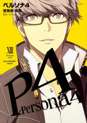 ペルソナ4 第01 11巻 Persona 4 Vol 01 11 Zip Rar 無料ダウンロード Manga Zip