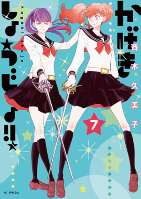かげきしょうじょ！！ シーズンゼロ 第01巻 zip rar | Manga Zip