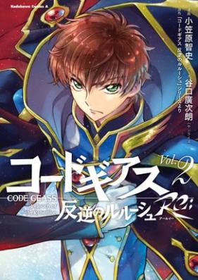 コードギアス 反逆のルルーシュ Re 第01 04巻 Kodo Giasu Hangyaku No Rurushu Re Vol 01 04 Zip Rar Manga Zip