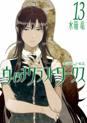 ウィッチクラフトワークス 第01 17巻 Witchcraft Works Vol 01 17 Zip Rar 無料ダウンロード Manga Zip