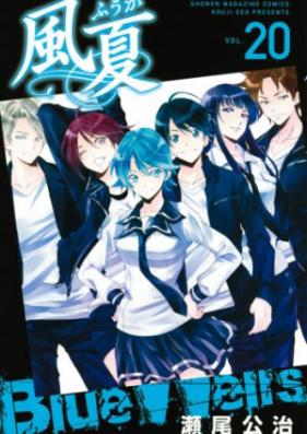 風夏 第01 巻 Fuuka Vol 01 Zip Rar 無料ダウンロード Manga Zip