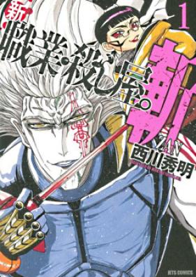 職業 殺し屋 第01 15巻 Shokugyo Koroshiya Vol 01 15 Zip Rar 無料ダウンロード Manga Zip