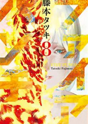 ファイアパンチ 第01 08巻 Fire Punch Vol 01 08 Zip Rar 無料ダウンロード Manga Zip