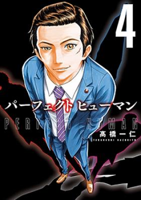 パーフェクト ヒューマン 第01 02巻 Zip Rar 無料ダウンロード Manga Zip