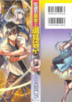 Novel 反逆の勇者と道具袋 第01 05巻 Hangyaku No Yusha To Dogubukuro Vol 01 05 Zip Rar Manga Zip