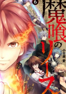 魔喰のリース 第01 06巻 Makui No Risu Vol 01 06 Zip Rar 無料ダウンロード Manga Zip