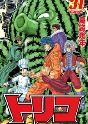 トリコ 第01 43巻 Toriko Vol 01 43 Zip Rar 無料ダウンロード Manga Zip