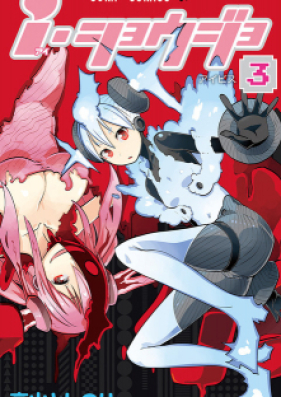 I ショウジョ カラー版 第01 14巻 I Shoujo Color Ver Vol 01 14 Zip Rar 無料ダウンロード Manga Zip