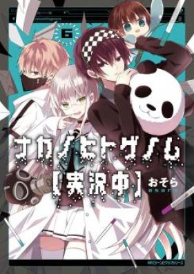 ナカノヒトゲノム【実況中】第01-05巻 zip rar | Manga Zip
