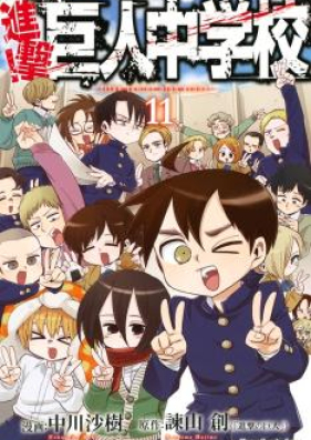 進撃 巨人中学校 第01 11巻 Shingeki Kyojin Chuugakkou Vol 01 11 Zip Rar Manga Zip