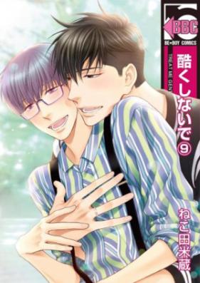 酷くしないで 第01 04巻 Hidoku Shinai De Vol 01 04 Zip Rar 無料ダウンロード Manga Zip