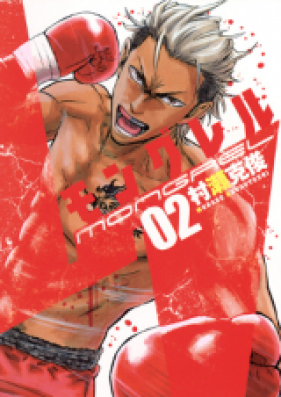 モングレル 第01 04巻 Mongrel Vol 01 04 Zip Rar 無料ダウンロード Manga Zip