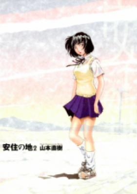 安住の地 第01 02巻 Anjuu No Chi Vol 01 02 Zip Rar 無料ダウンロード Manga Zip