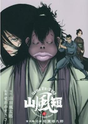 山風短 剣鬼喇嘛仏 第01 04巻 Yama Fu Tang Kunoichi Kokihei Vol 01 04 Zip Rar Manga Zip
