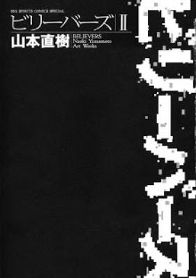 ビリーバーズ 第01 02巻 Believers Vol 01 02 Zip Rar 無料ダウンロード Manga Zip