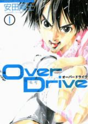 オーバードライヴ 第01-17巻 [Over Drive vol 01-17] zip rar | Manga Zip