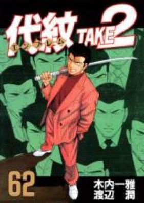 エンブレムtake2 第01 62巻 Emblem Take 2 Vol 01 62 Zip Rar 無料ダウンロード Manga Zip