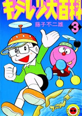 キテレツ大百科 第01 03巻 Kiteretsu Daihyakka Vol 01 03 Zip Rar 無料ダウンロード Manga Zip