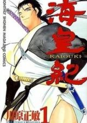 海皇紀 第01-45巻 [Kaiouki vol 01-45] zip rar | Manga Zip